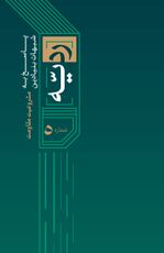 ردیه - مشروعیت مقاومت