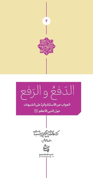 پرونده:الدَفعُ و الرَفع سری عربی 12.pdf