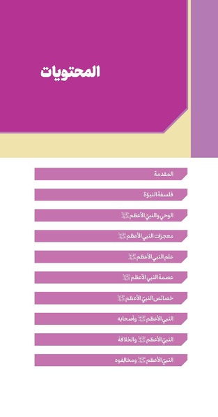 پرونده:الدَفعُ و الرَفع سری عربی 12.pdf
