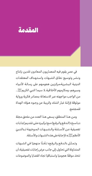 پرونده:الدَفعُ و الرَفع سری عربی 12.pdf