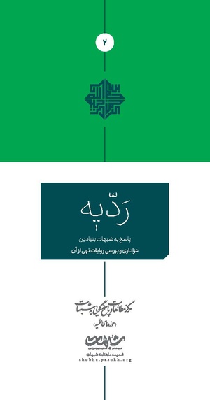 ردیه ۲.pdf