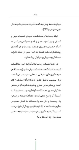 پرونده:ردیّه 12.pdf