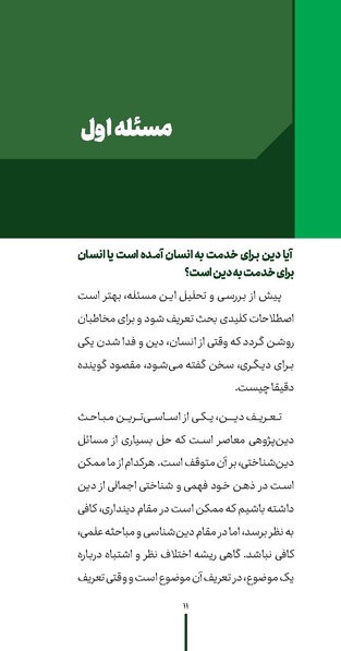 پرونده:ردیّه 12.pdf