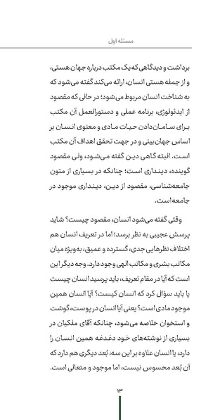 پرونده:ردیّه 12.pdf