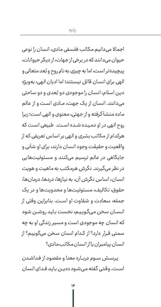 پرونده:ردیّه 12.pdf