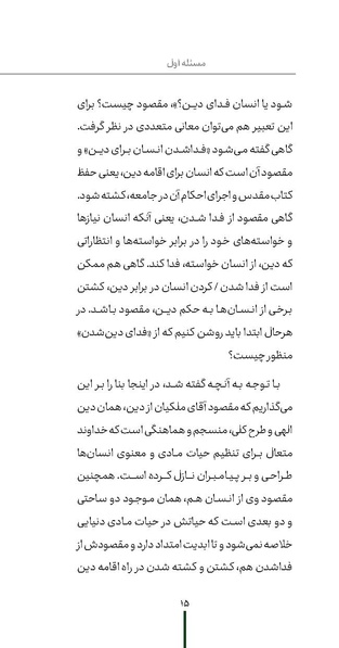 پرونده:ردیّه 12.pdf