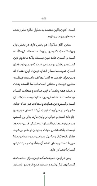 پرونده:ردیّه 12.pdf