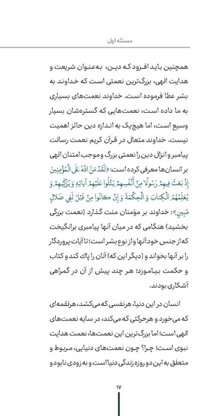 پرونده:ردیّه 12.pdf