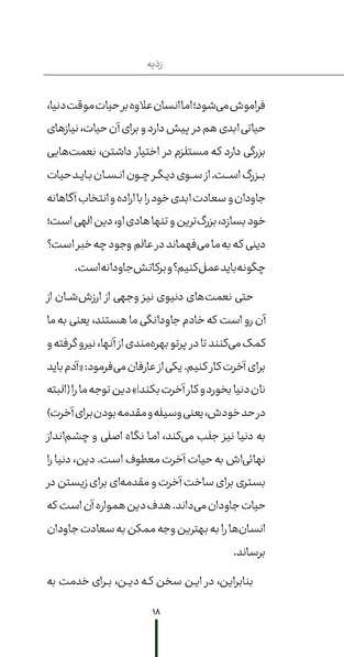 پرونده:ردیّه 12.pdf