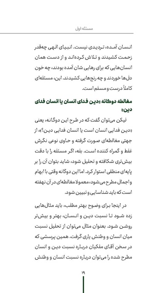 پرونده:ردیّه 12.pdf