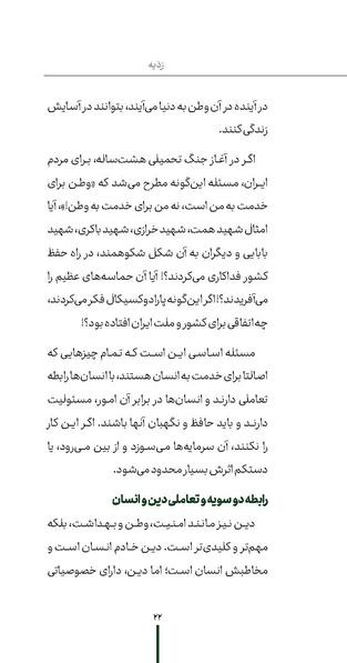 پرونده:ردیّه 12.pdf