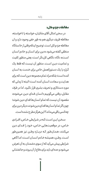 پرونده:ردیّه 12.pdf