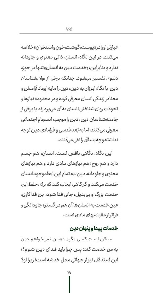 پرونده:ردیّه 12.pdf
