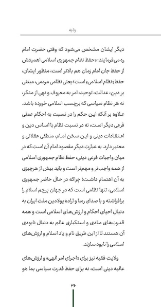 پرونده:ردیّه 12.pdf