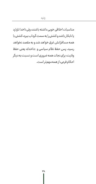 پرونده:ردیّه 12.pdf