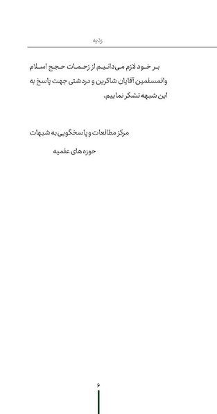پرونده:ردیّه 12.pdf