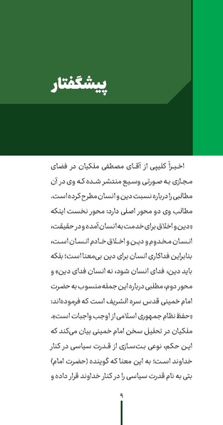 پرونده:ردیّه 12.pdf