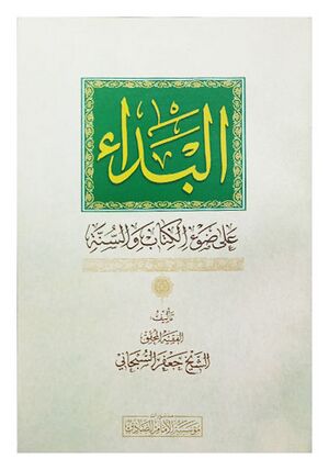 البداء.jpg
