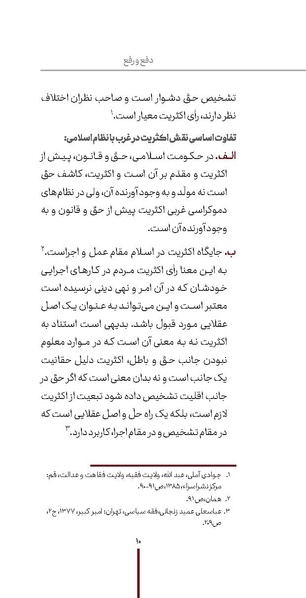 پرونده:دفع و رفع1.pdf