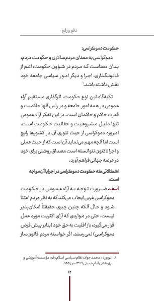 پرونده:دفع و رفع1.pdf