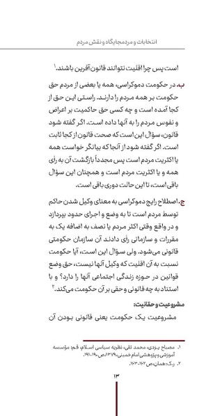 پرونده:دفع و رفع1.pdf