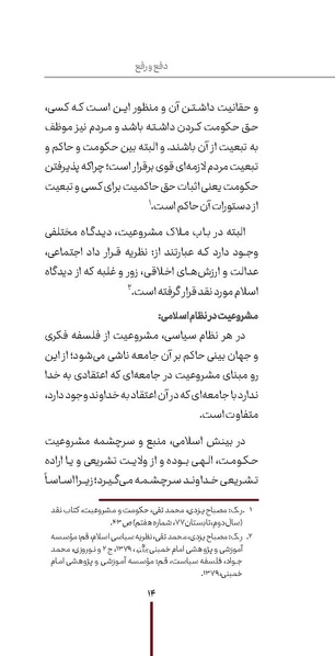 پرونده:دفع و رفع1.pdf