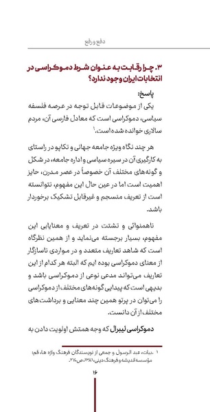 پرونده:دفع و رفع1.pdf