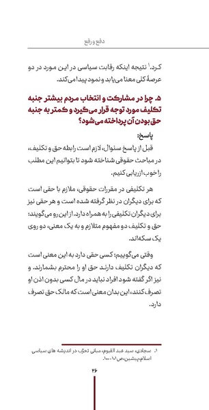 پرونده:دفع و رفع1.pdf