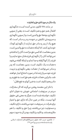 پرونده:دفع و رفع1.pdf