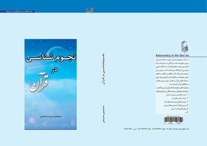 نجوم‌شناسی در قرآن - مرکز مطالعات و پاسخگویی به شبهات - حوزه‌های علمیه.pdf