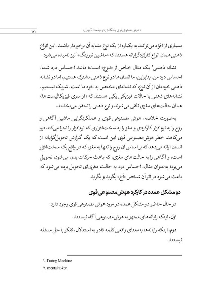 پرونده:الهیات هوش مصنوعی.pdf