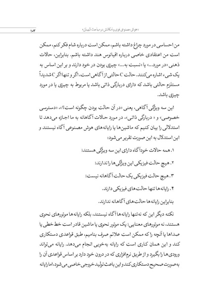 پرونده:الهیات هوش مصنوعی.pdf