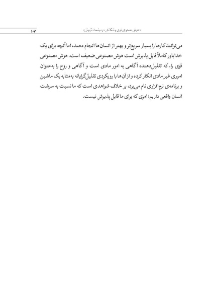 پرونده:الهیات هوش مصنوعی.pdf