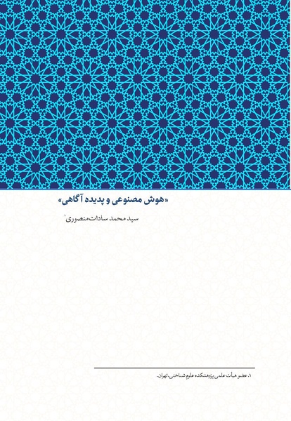 پرونده:الهیات هوش مصنوعی.pdf