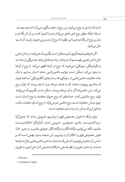 پرونده:الهیات هوش مصنوعی.pdf