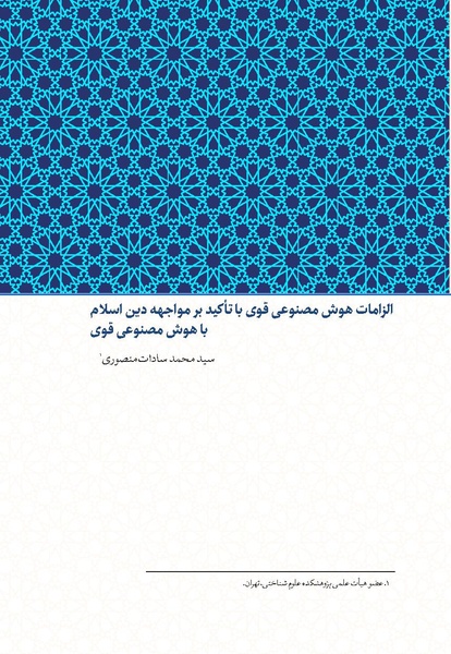 پرونده:الهیات هوش مصنوعی.pdf