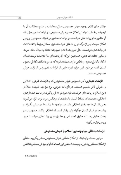 پرونده:الهیات هوش مصنوعی.pdf