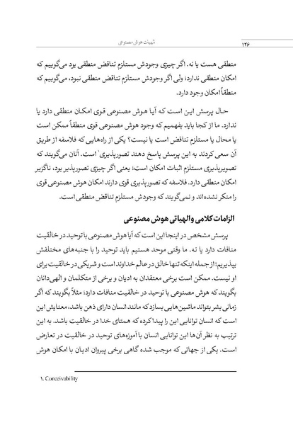 پرونده:الهیات هوش مصنوعی.pdf