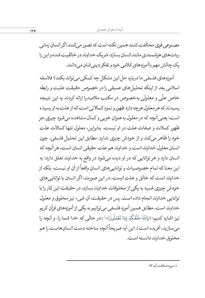 پرونده:الهیات هوش مصنوعی.pdf