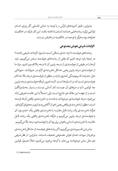 پرونده:الهیات هوش مصنوعی.pdf