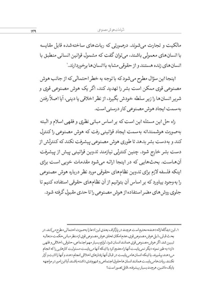پرونده:الهیات هوش مصنوعی.pdf