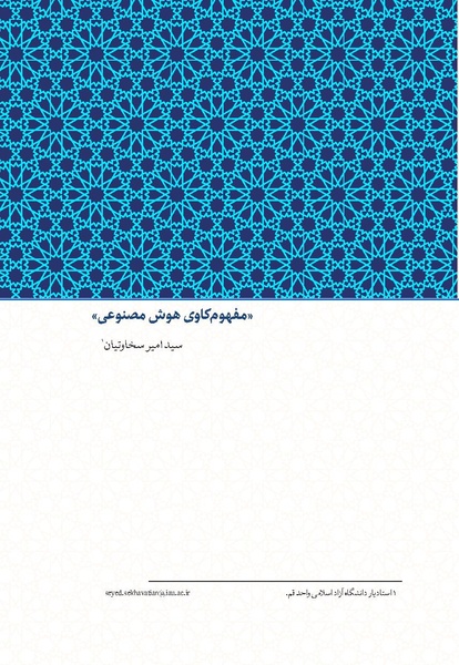 پرونده:الهیات هوش مصنوعی.pdf