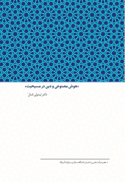 پرونده:الهیات هوش مصنوعی.pdf