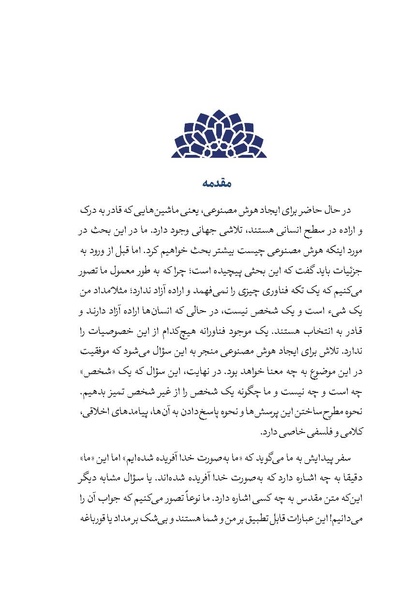 پرونده:الهیات هوش مصنوعی.pdf