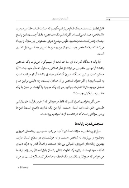 پرونده:الهیات هوش مصنوعی.pdf