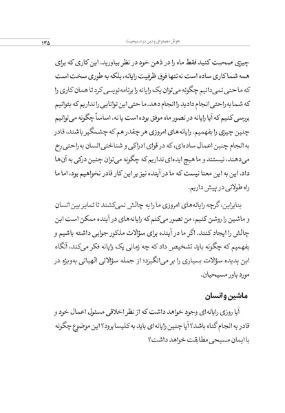 پرونده:الهیات هوش مصنوعی.pdf