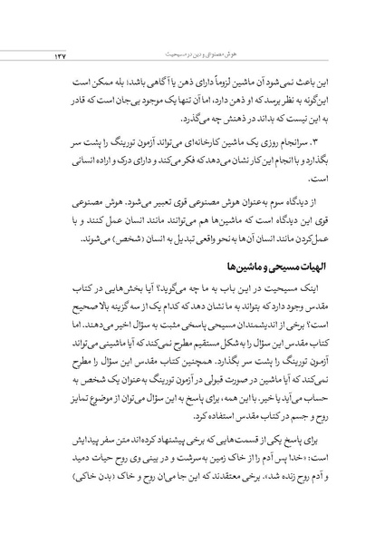 پرونده:الهیات هوش مصنوعی.pdf