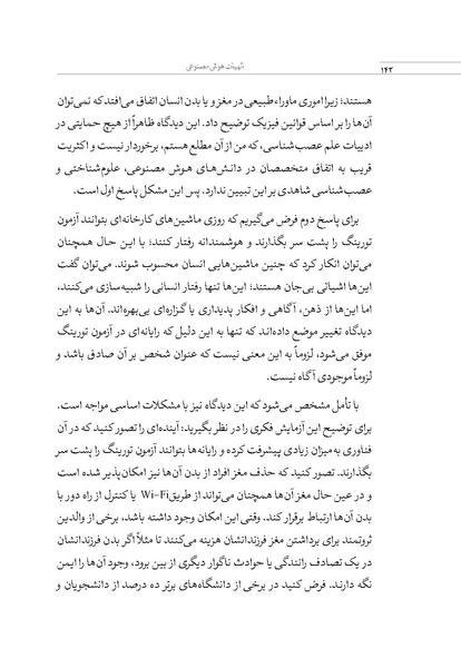 پرونده:الهیات هوش مصنوعی.pdf