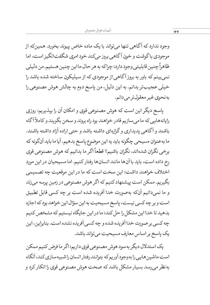 پرونده:الهیات هوش مصنوعی.pdf