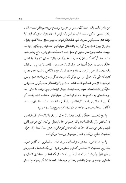 پرونده:الهیات هوش مصنوعی.pdf
